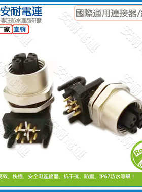 M12连接器面板安装式M12 X-coding扣位8PIN前锁