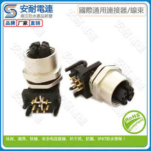 M12 coding扣位8PIN前锁 式 M12连接器面板安装