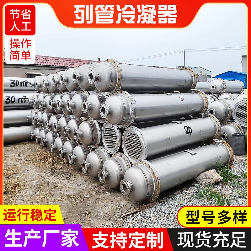 二手不锈钢列管冷凝器管式冷却器实验室冷却液压机油冷却列管