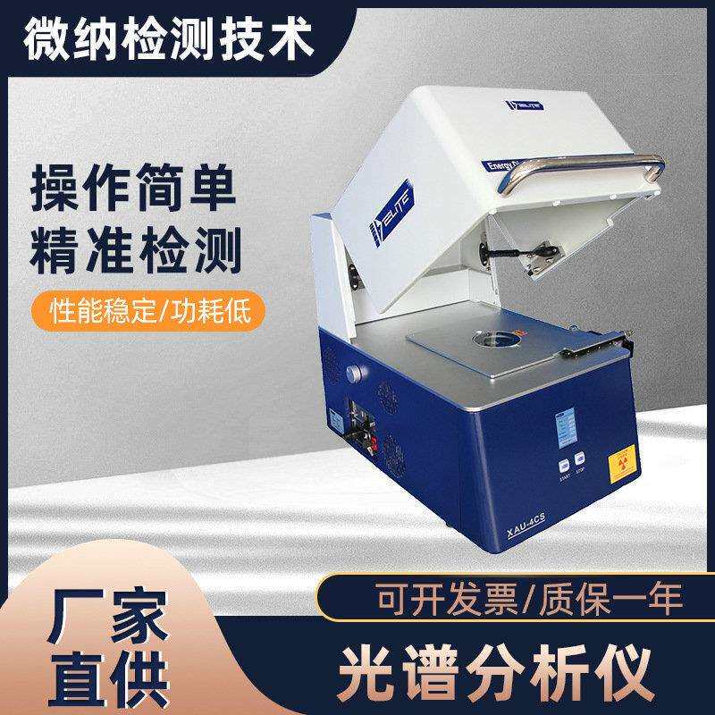 现货荧光光谱分析仪金属材料分析合金分析仪操作简单厂家供应