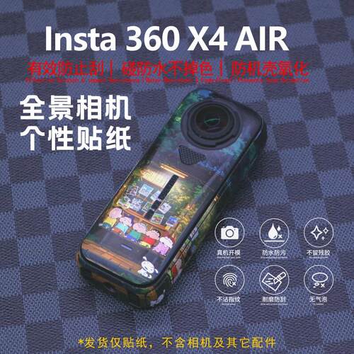 适用于影石Insta360 X4 Air 8K全景运动相机贴纸图案防撞条膜配件