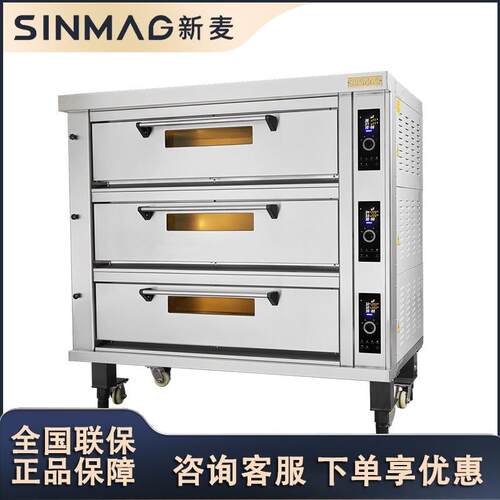 SINMAG新麦商用专业烘焙电烤炉 安全便捷SM2-603FH/SM2-603SH