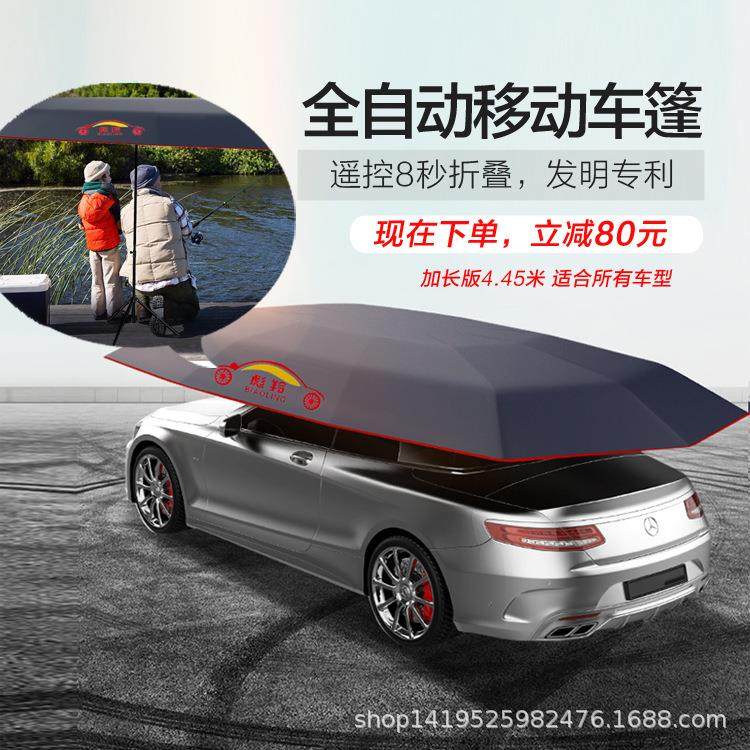 4米全自动车篷遮阳伞车衣车罩防晒伞智能遥控防灰尘车套,纺织面料/辅料/配套,纺织机械配件,淘宝优惠券,粉丝福利购,淘宝优惠卷