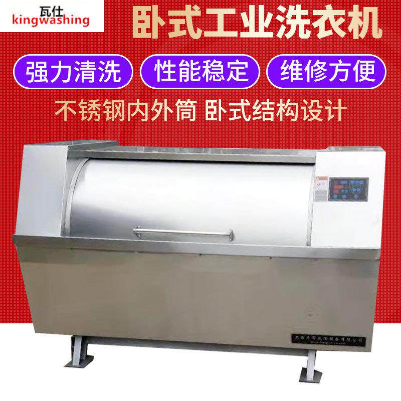 大型卧式工业洗衣机厂家50KG洗涤设备半自动不锈钢100KG