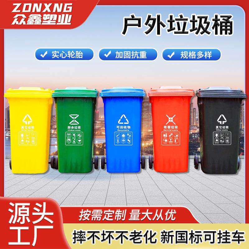 市政物业小区户外分类垃圾桶240大号 景区可挂车环保垃圾桶厂家
