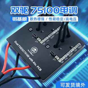 本杰明电调75100铝基板双驱200A山地车智能机器人机械臂驱动器