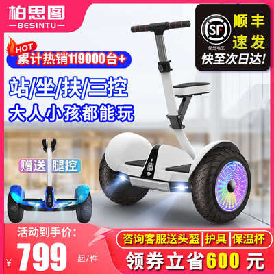 柏思图智能电动坐骑平衡车儿童6到12岁15成年2025新款双轮平行车