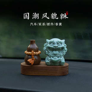 车载龙年貔貅汽车摆件车内饰品平安风狮爷香薰中控台胡桃木男士