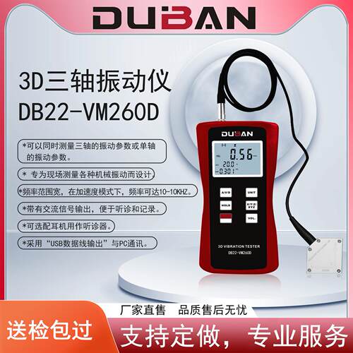 厂家供应XYZ三方向振动测量3D三轴测振仪DB22-VM260D