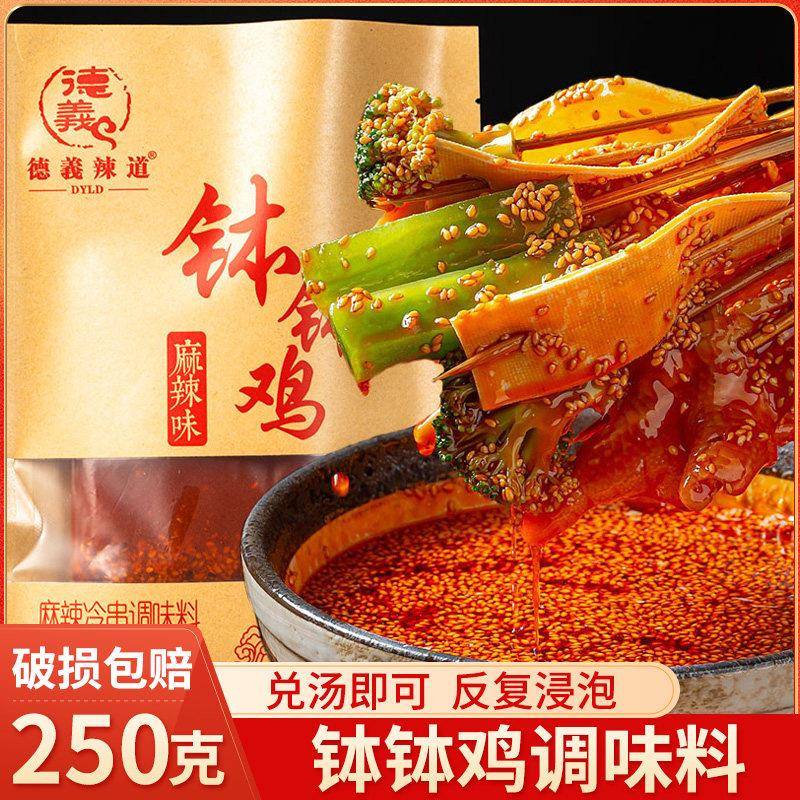 乐山钵钵鸡调料德义辣道钵钵鸡调料四川乐山红油泠锅串串调料重庆
