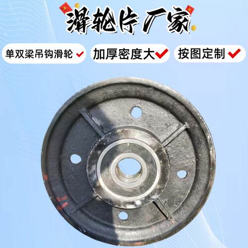 单双梁吊钩锻造钢轮滑轮 起重机热扎滑轮组 铸钢材质滑轮片
