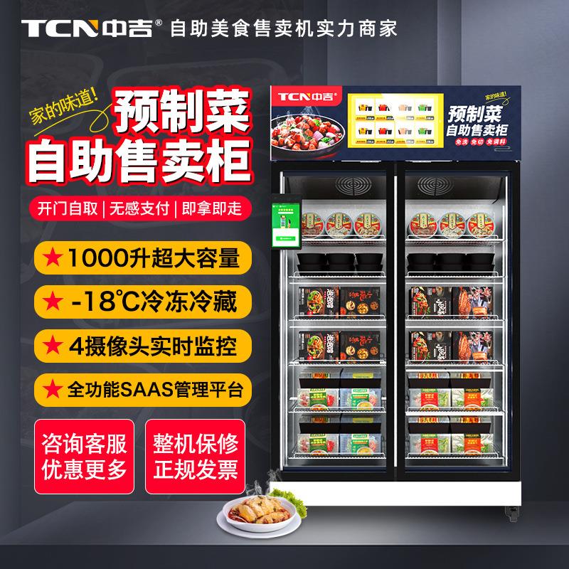 中吉1000升触屏扫码刷脸支付视觉识别-18℃冷冻AI智能售货柜