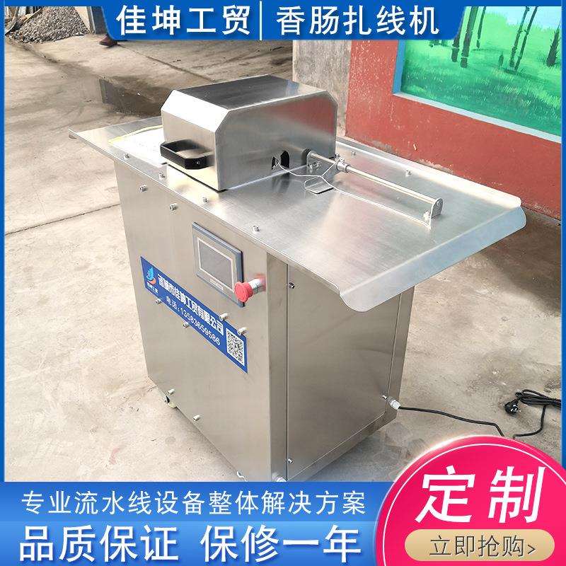 半自动香肠肠节机 亲肠香扎线机分 全自动触摸屏NKY设计亲 现货