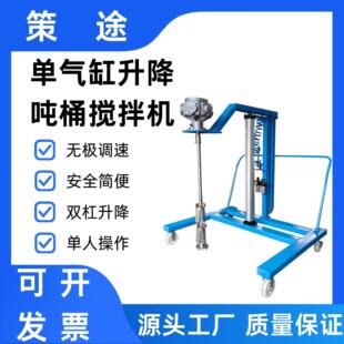单机械气缸电动气动搅拌机1000L吨桶IBC搅拌器防爆