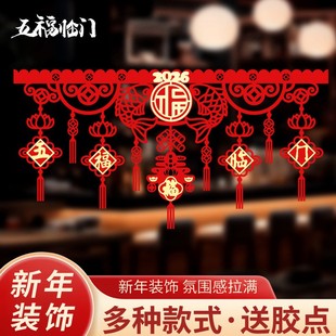 送胶点】2026新年装饰横彩拉花门楣室内彩旗客厅马年春节福字墙贴