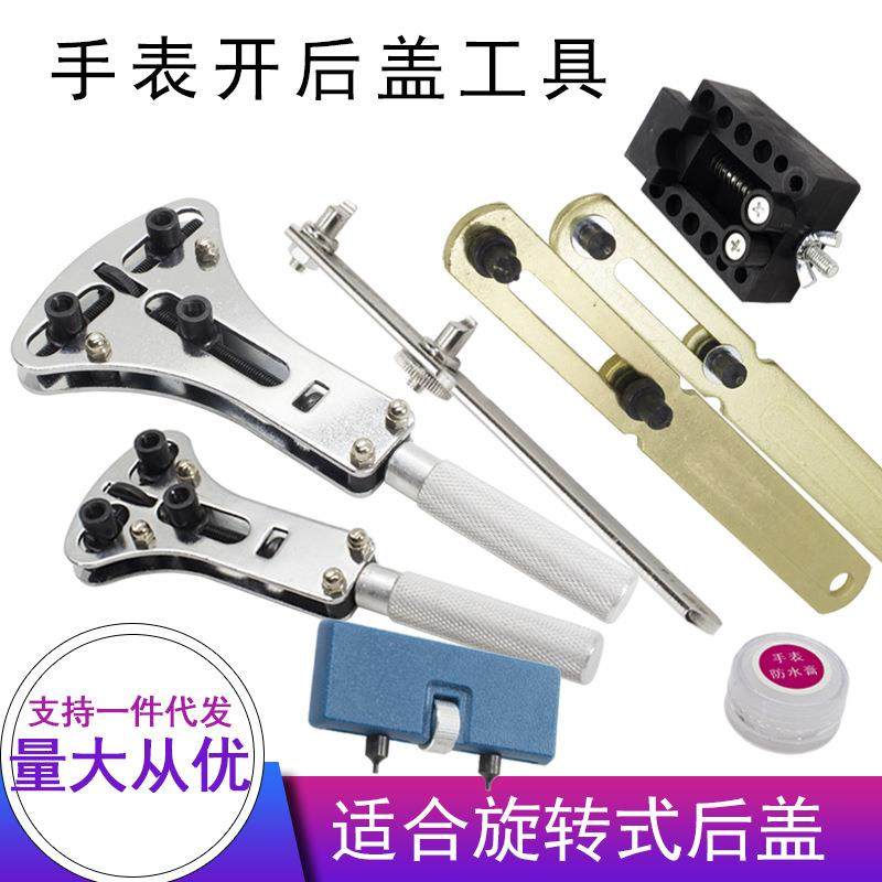 手表开盖器电池更换开表器万能维修后盖拆卸三爪调表修表工具套装