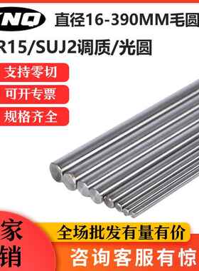 轴承钢GCR15冷拉光圆SUJ2调质圆钢圆棒光棒钢棒热处理直径5-390MM