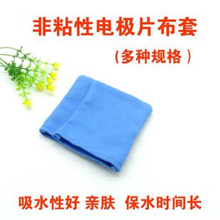 中频理疗电极板布袋布套热疗板吸水棉布袋发热电极垫布蓝色衬布