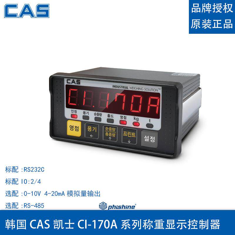 韩国凯士CI-170A称重显示控制器称重仪表重量变送器