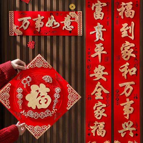 对联2026马年新款自粘背胶绒布福字春联过年布置入户门贴新年装饰