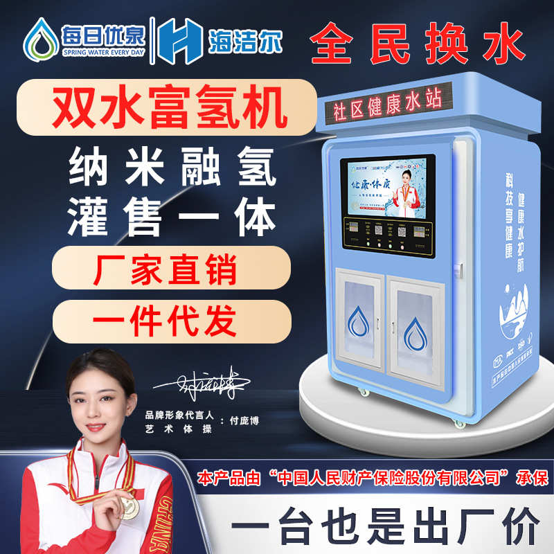 富氢自动售水机 商用富氢机 富氢水机  富氢水站 氢水机