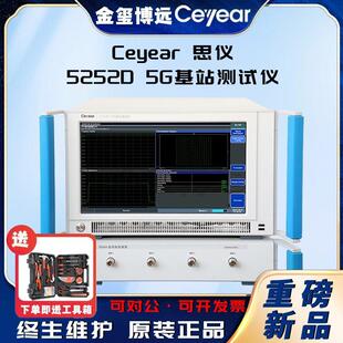 CEYEAR思仪5252D5G基站测试仪