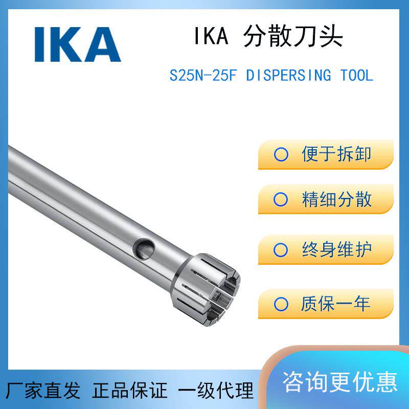 德国IKA艾卡T25分散机刀头 S25N-25F 乳化均质分散刀头 四氟胶圈