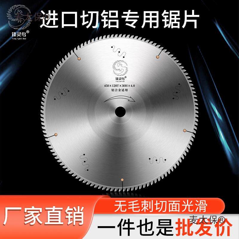 进口切铝合金锯片10寸12寸120齿锯铝机专用切割片3053554麦太保