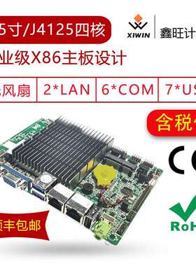 3.5寸X86迷你工控主机工业级主板J4125双网串COM带ROHS CE认证