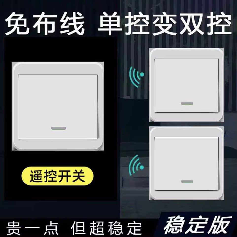 无线遥控开关面板免布线220v智能电灯家用双控随意贴卧室电源墙壁