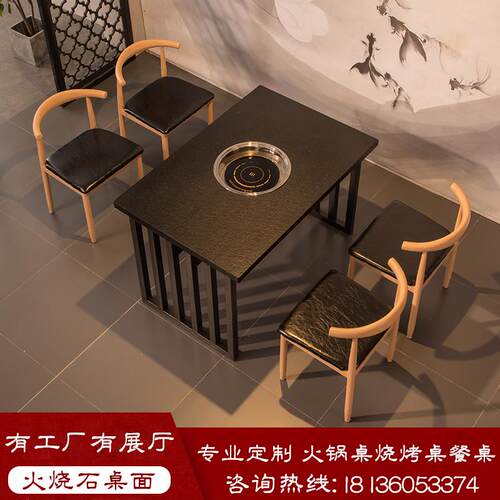 火烧石火锅桌子电磁炉一体饭馆饭厅烧烤店岩板瓦斯炉串串桌椅商用