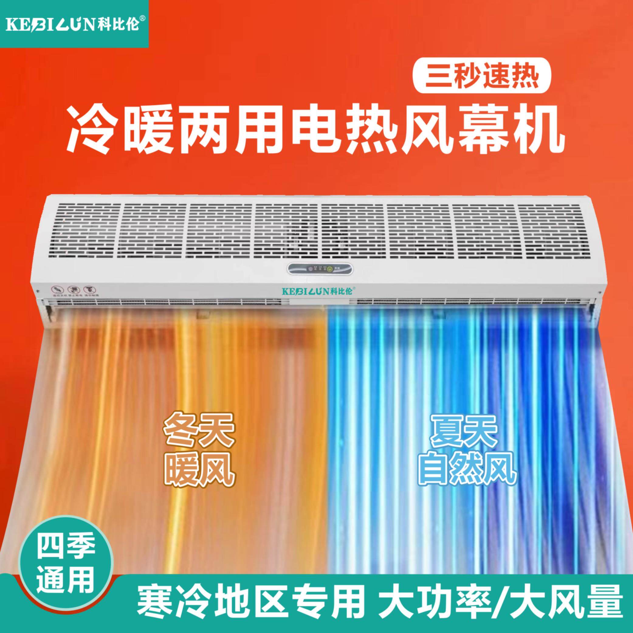 商用电加热冷暖两用电热空气门店铺门口速热暖风机热风帘四季可用