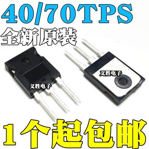 全新原装 40TPS12A 70TPS12 70TPS16 单向可控硅 直插 TO-247