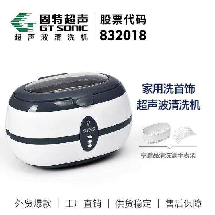 VGT-800小型超音波清洗机 珠宝饰品清洗 眼镜清洗 家用清洗机0.6L