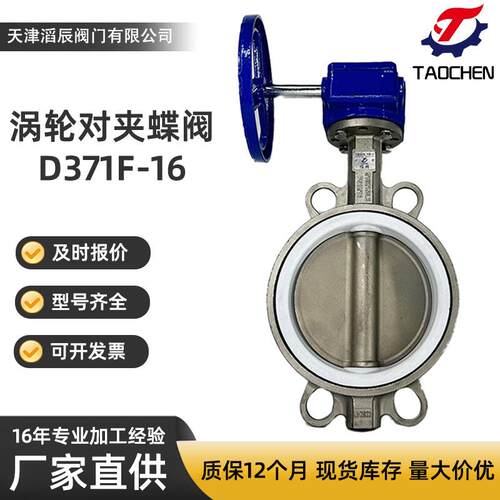 涡轮对夹蝶阀D371F-16P污水处理耐腐蚀四氟不锈钢软密封对夹蝶阀