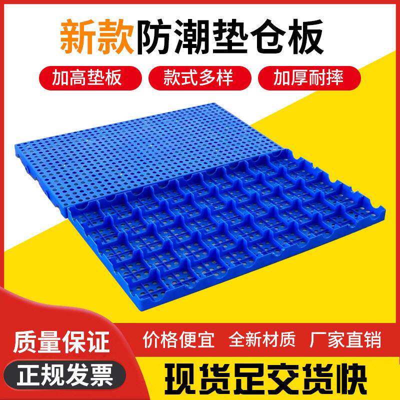 新料1006拼接式垫板仓库防潮板阳台宠物垫板仓库防潮垫1008塑料垫