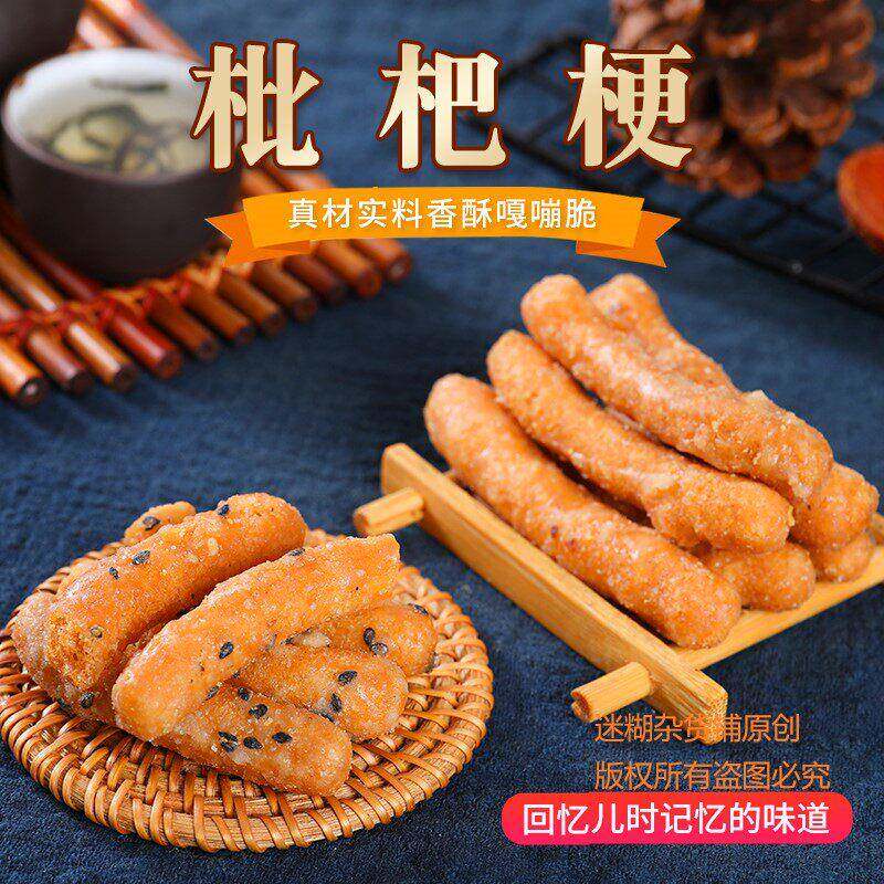 温州瑞安手工休闲零食特产小吃香脆油枣琵琶梗江米条250克*2包