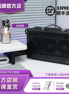 闪鳞S400Pro机箱便携式ITX手提TYPECmini台式机电脑机箱迷你桌面