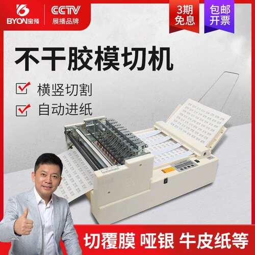 A3/4全自动不干胶划线机哑银标签贴纸分切切割机横竖一次成型
