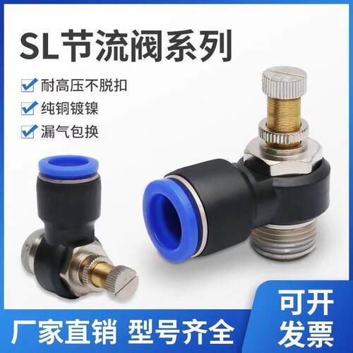 SL气动快速接头节流阀调速阀SL4/6/管到道阀控制阀SL型号气动接头