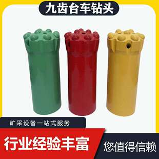 台车钻头螺纹45矿用隧道石油矿山钻头凿岩机钎头11齿合金球齿钻头