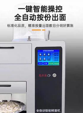 智能面条机商用全自动多功能拉面机压面机小型鲜面机一体机面条机