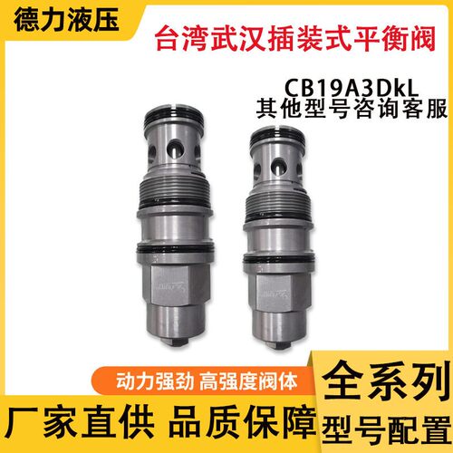 液压机械插装式平衡阀自动调节能效控制阀CB19A3DkL厂家分