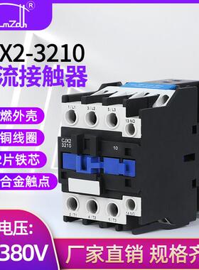 银点接触器CJX2-3210 3201交流接触器32A 380V 220V 36V（LC1-D）