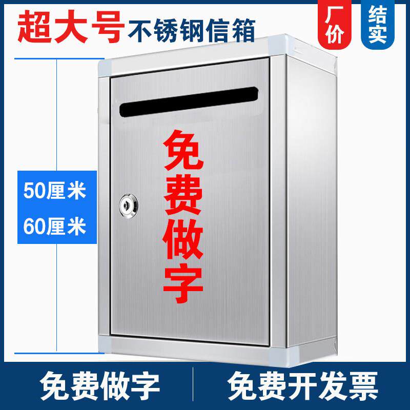 工厂直销】超大码特大号不锈钢意见箱信报箱投诉举报带锁建议挂墙
