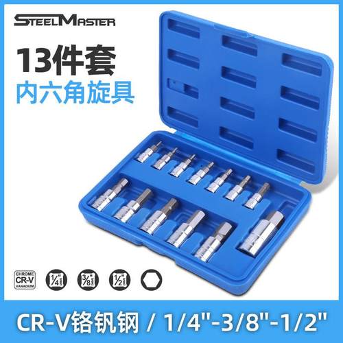 13件六角型花型内六角套筒旋具套筒批头压批套筒头梅花T8-T70