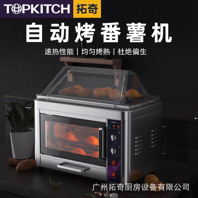 拓全奇烤红薯机用商保大型烤PES地瓜炉升级款自动电热烤番薯温机