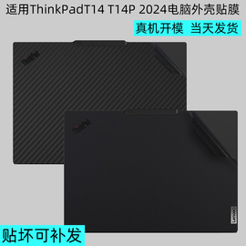 适用联想Thinkpad T14p 2024电脑Gen2贴膜T14笔记本Gen5外壳膜T14s机盖膜14.5英寸纯色保护贴纸屏幕膜键盘膜