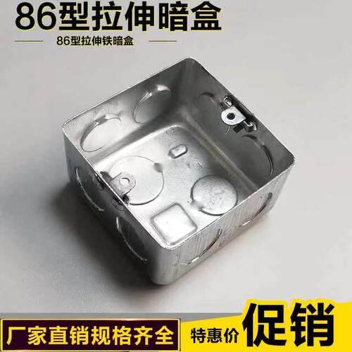 86型暗装金属接线盒 铁质拉伸线盒H50外耳线盒