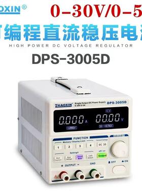 兆信电源 可编程线性直流稳压电源 DPS-3005D 0-30V-0-5A